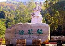 咸宁桂花源